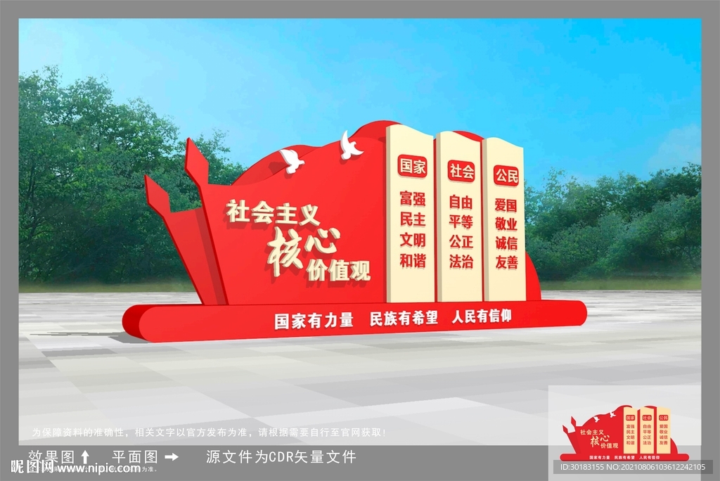 核心价值观雕塑