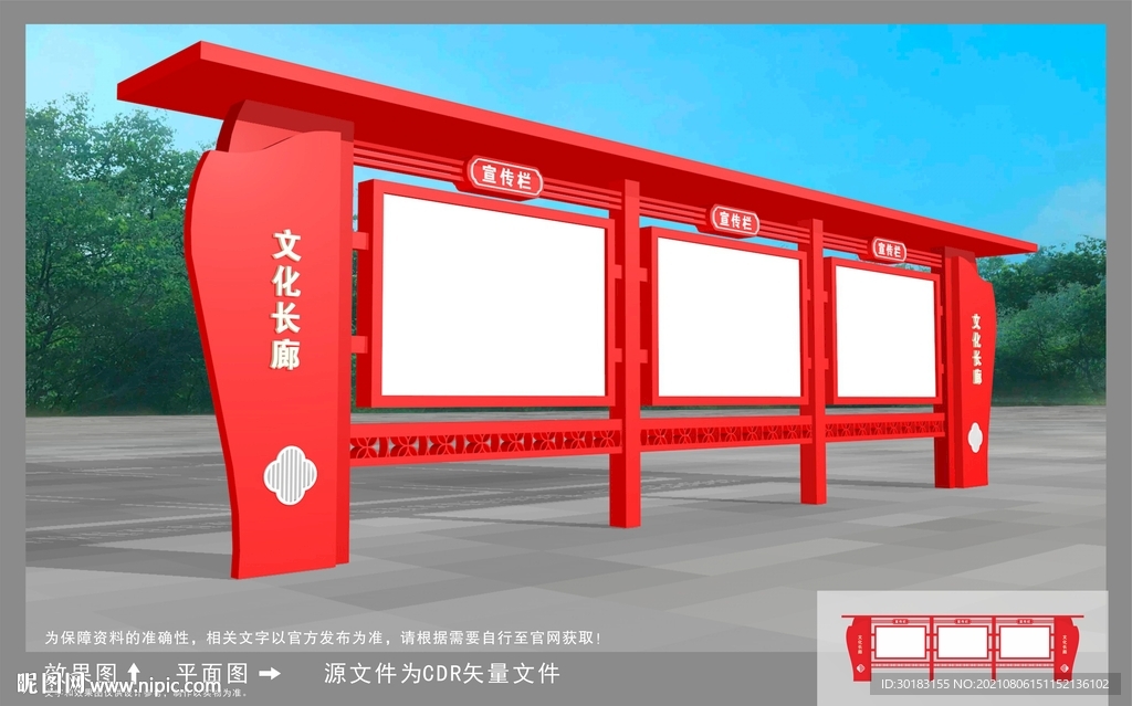 党建宣传栏