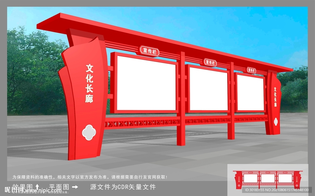 党建宣传栏