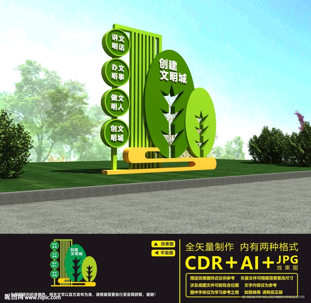 创建文明城市雕塑
