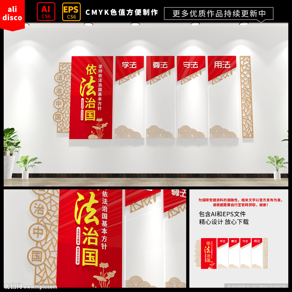 法治文化墙