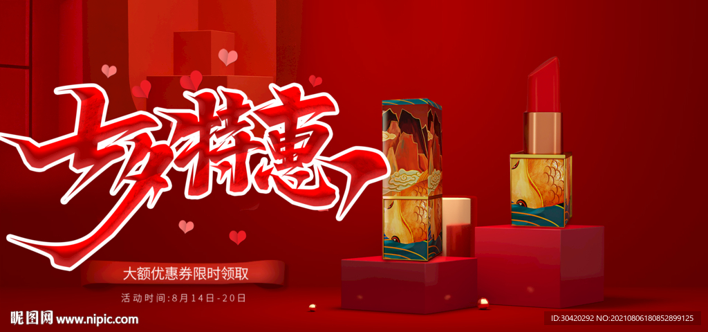 七夕特惠