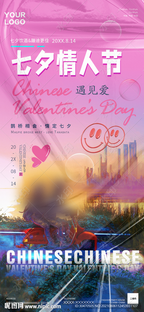 酒吧夜店情人节七夕告白海报图片