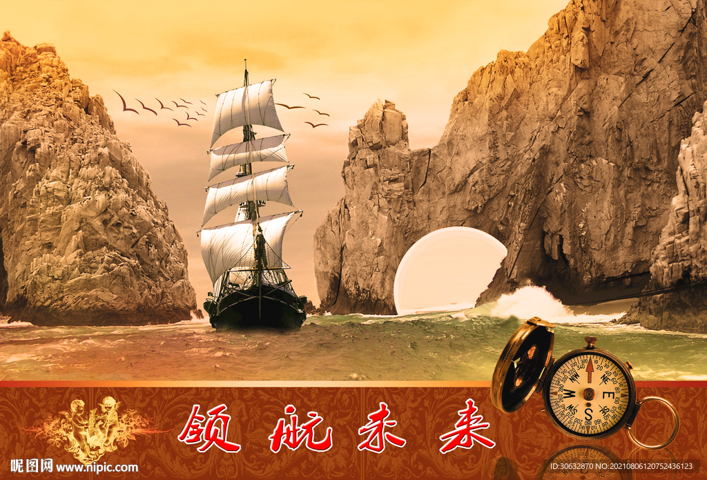 领航未来