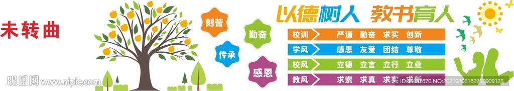 以德树人 教书育人