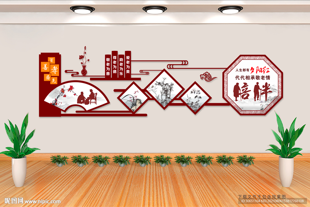 敬老院文化墙