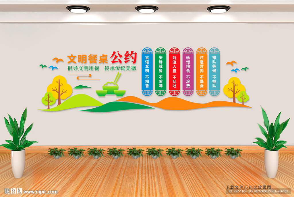 餐桌公约文化墙