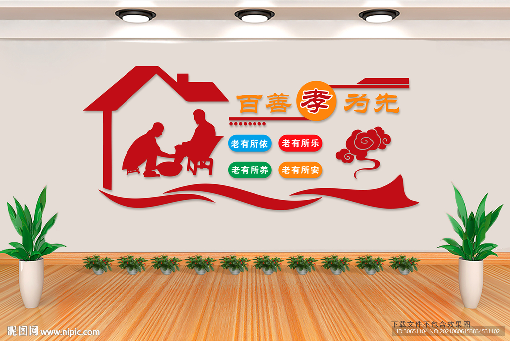 百善孝为先 文化墙