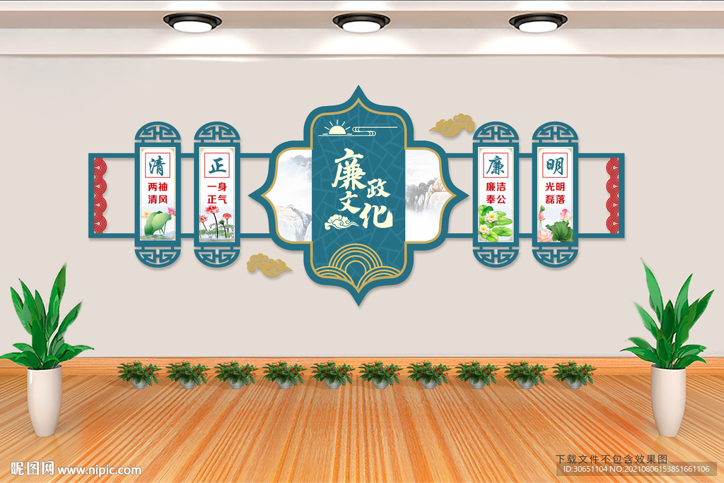廉政文化墙 清廉