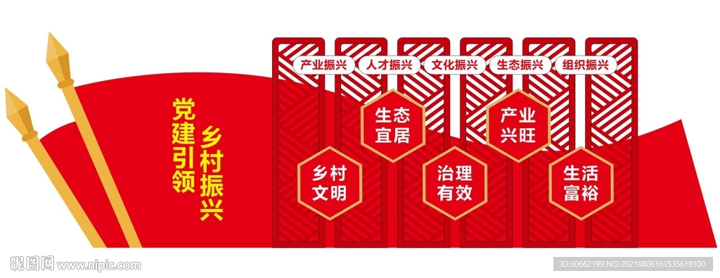党建引领乡村振兴小品