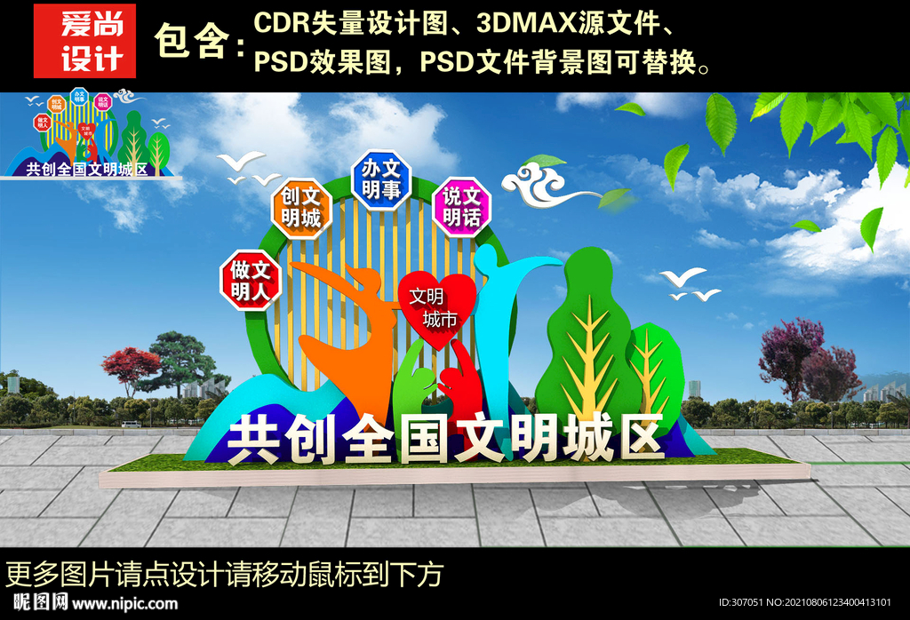 文明城市雕塑