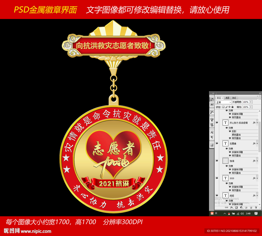  抗洪金属纪念章