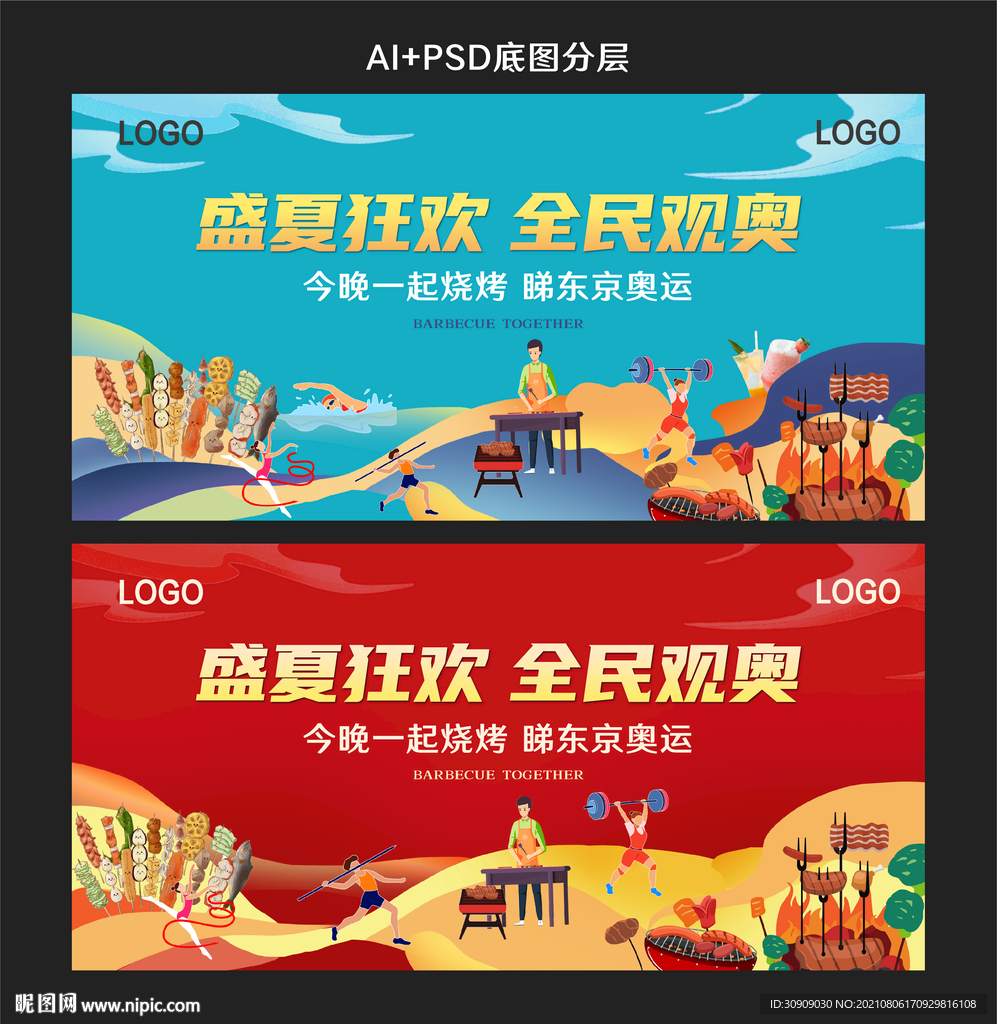 烧烤