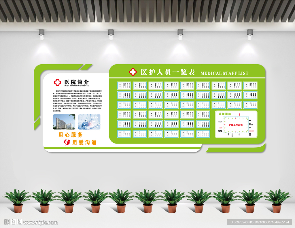 医院文化墙
