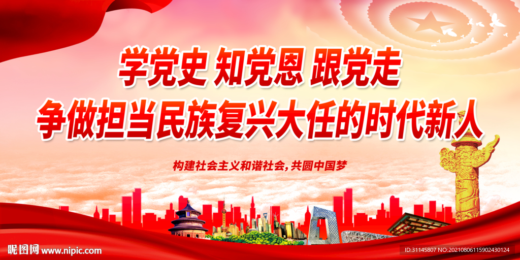 学党史 知党恩 跟党走