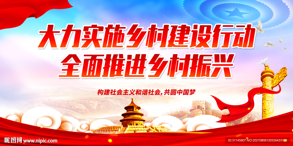 全面推进乡村振兴