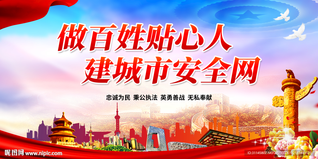 做百姓贴心人 建城市安全网