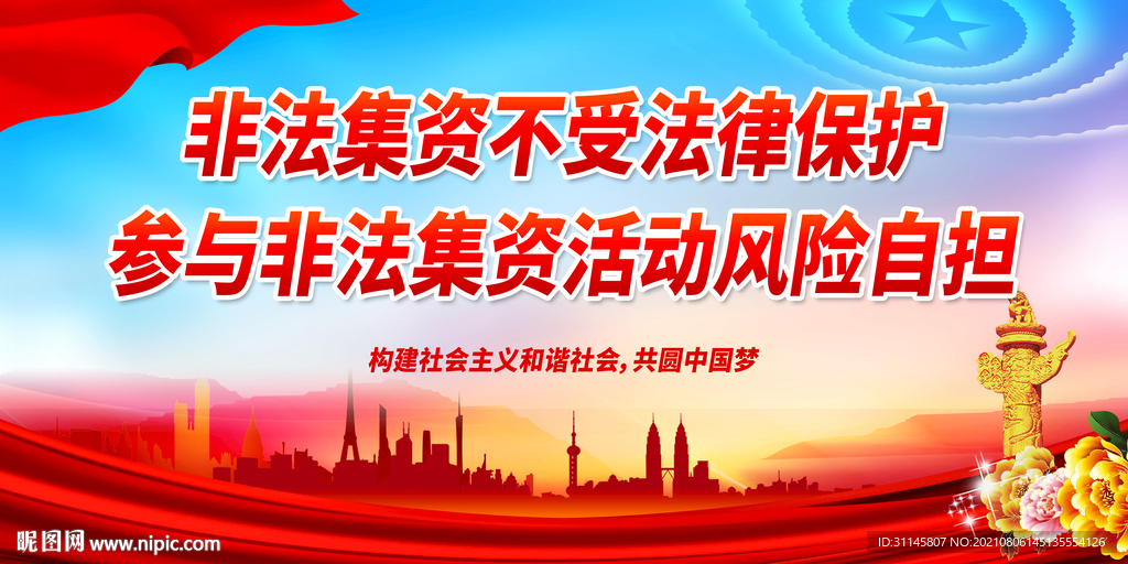 非法集资不受法律保护