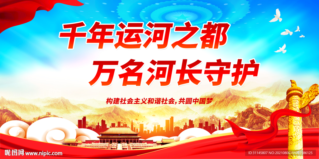 万名河长守护