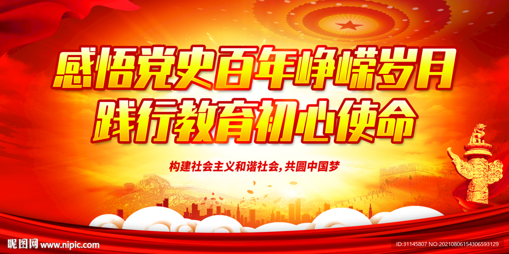 感悟党史百年峥嵘岁月