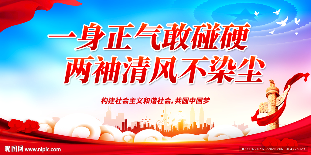 一身正气敢碰硬 