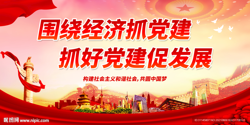 围绕经济抓党建 