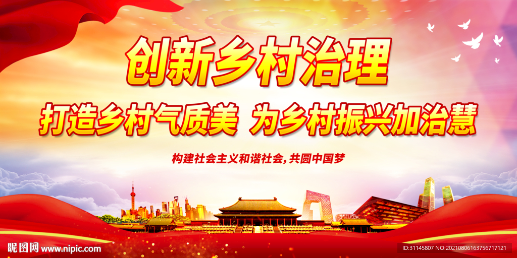 创新乡村治理打造乡村气质美 