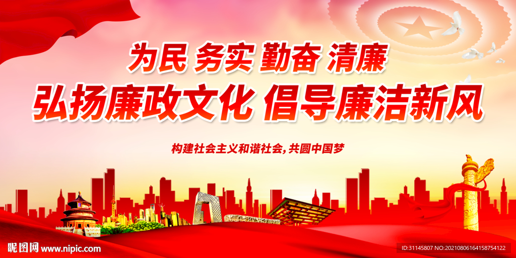 弘扬廉政文化 倡导廉洁新风