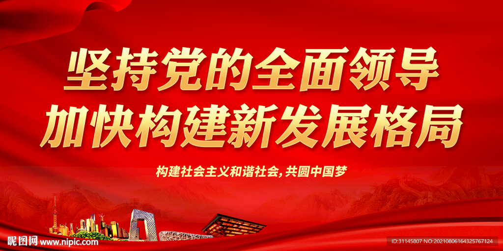 坚持党的全面领导