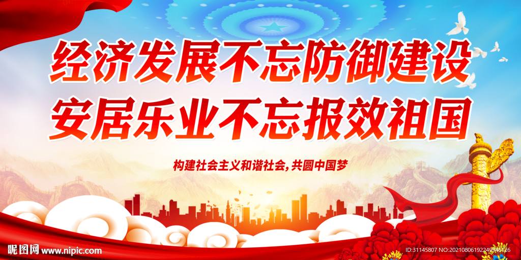 经济发展不忘防御建设