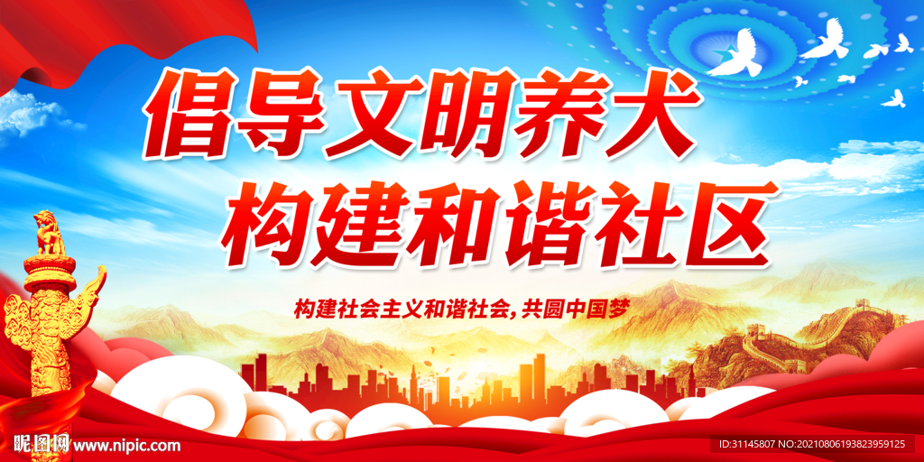倡导文明养犬 构建和谐社区