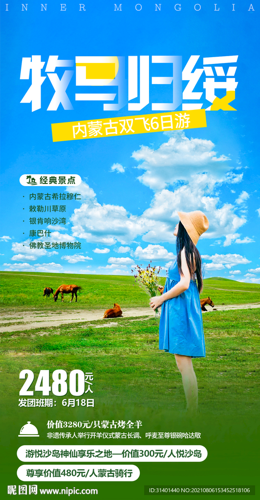 牧马归绥 内蒙古双飞6日游
