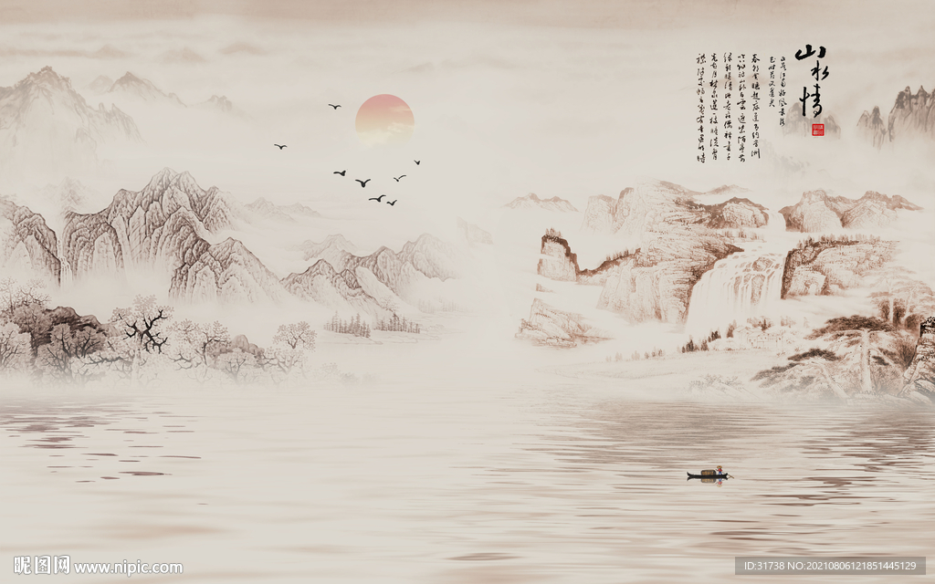 山水