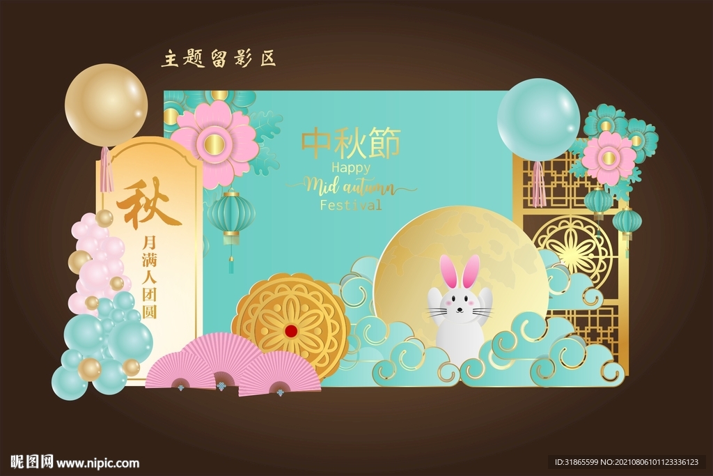 中秋舞台