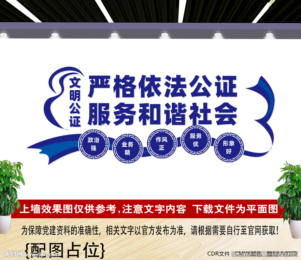 依法公证文化墙