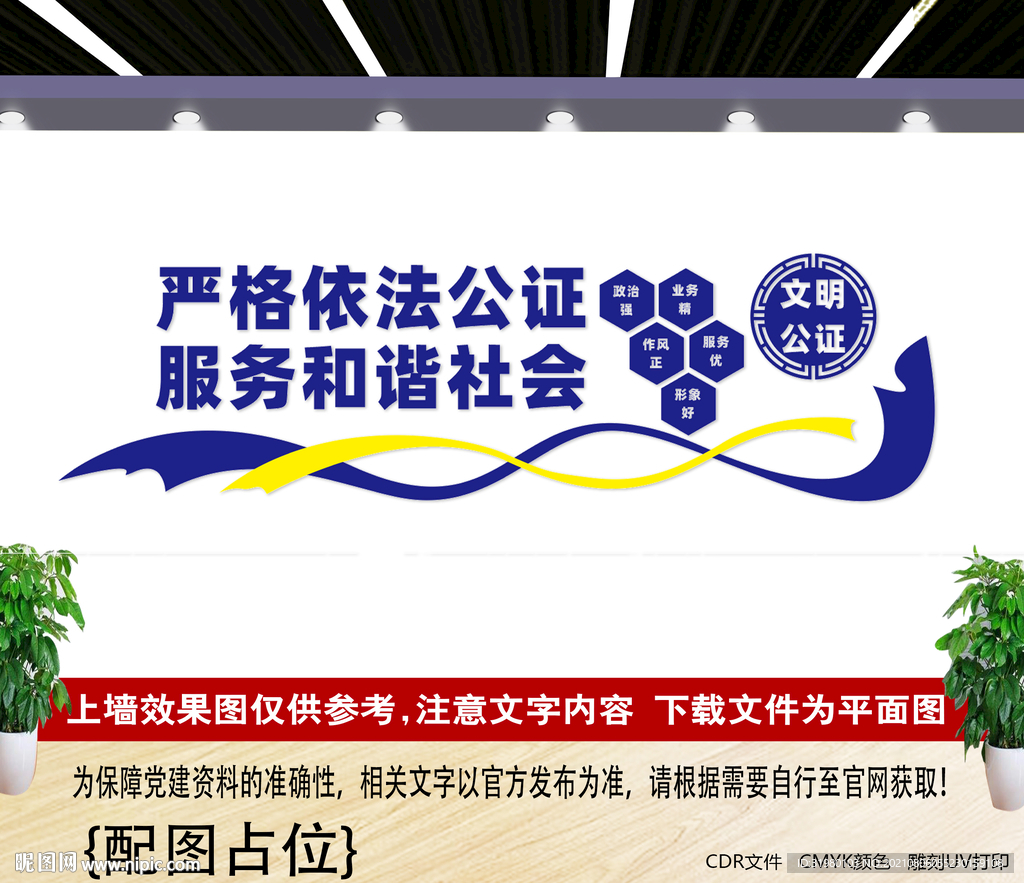 严格依法公证文化墙