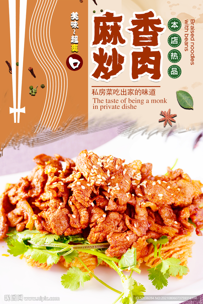辣椒炒肉
