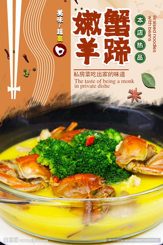 蟹煲