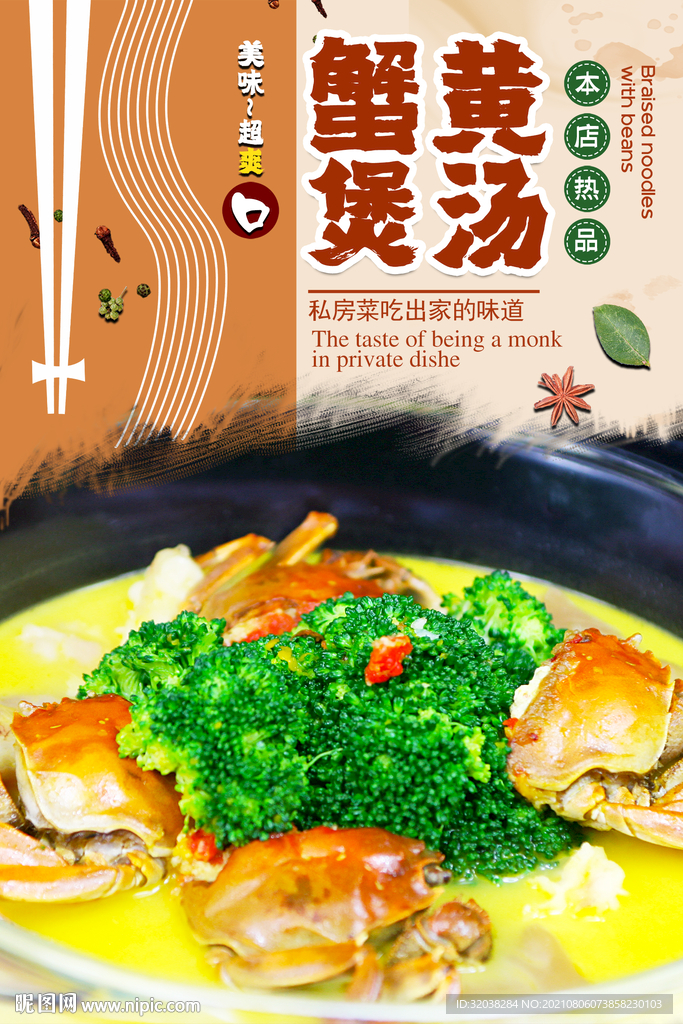 大闸蟹