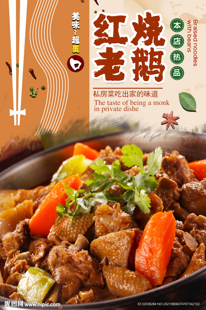 红烧鹅