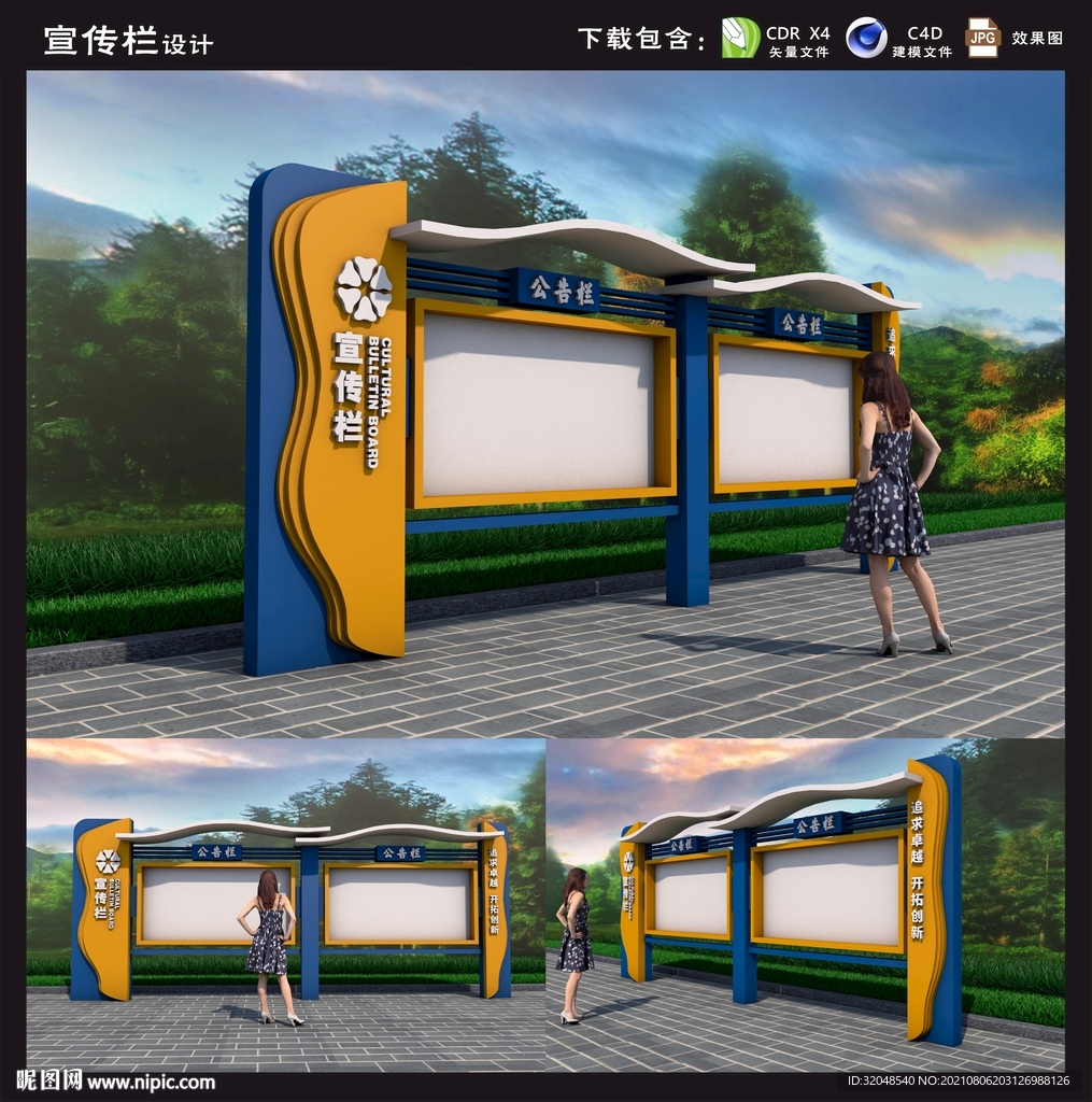 宣传栏