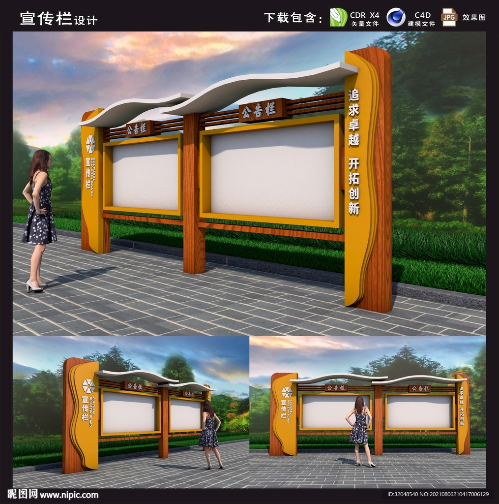 宣传栏