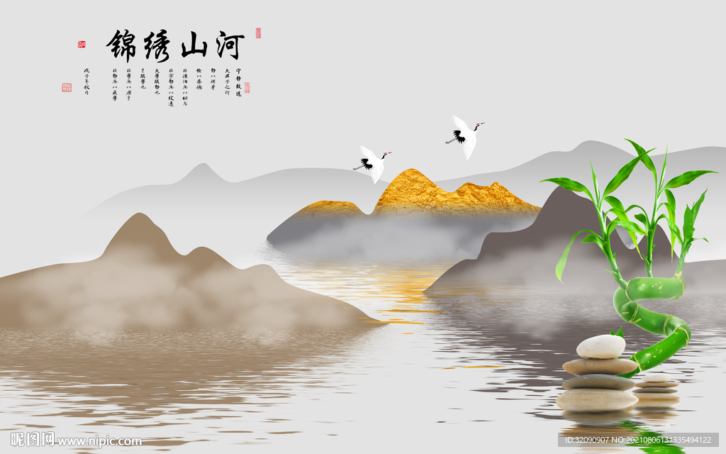 锦绣山河