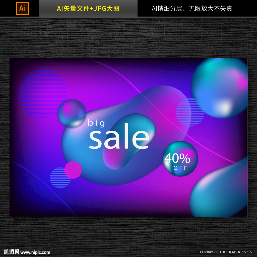 电商活动促销海报