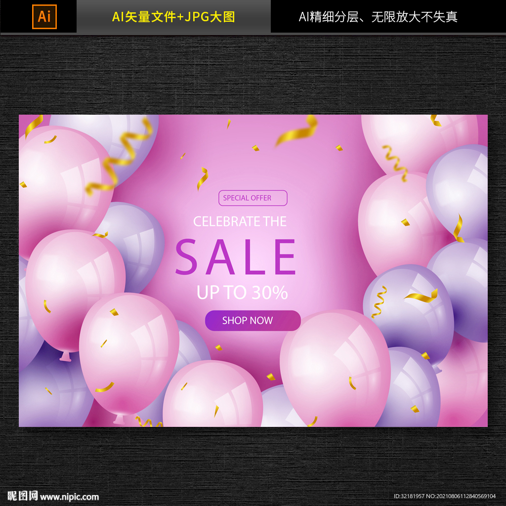 电商活动促销海报