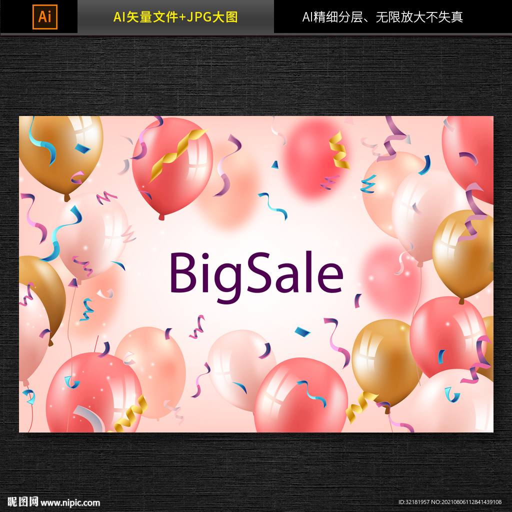 电商活动促销海报