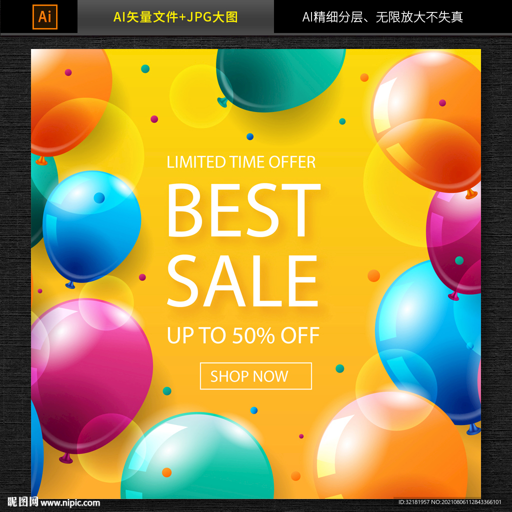 电商活动促销海报