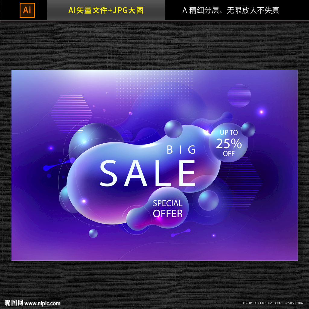 电商活动促销海报