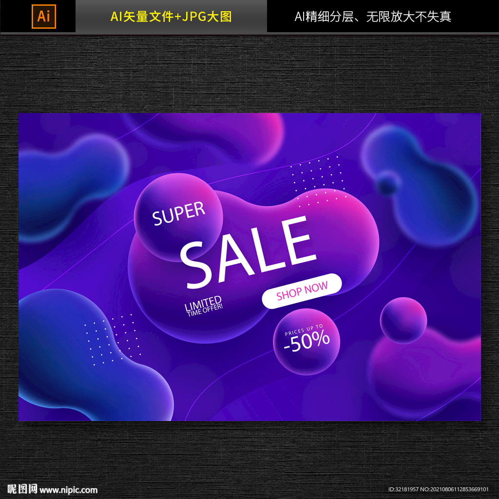 电商活动促销海报