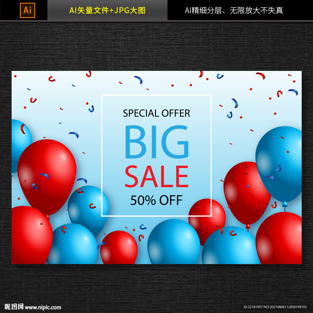 电商活动促销海报